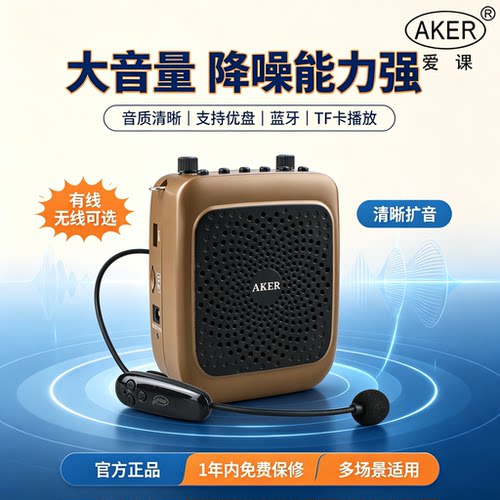 【官方推荐】爱课教学导游扩音器