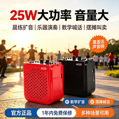 爱课大功率教学乐器用蓝牙扩音器