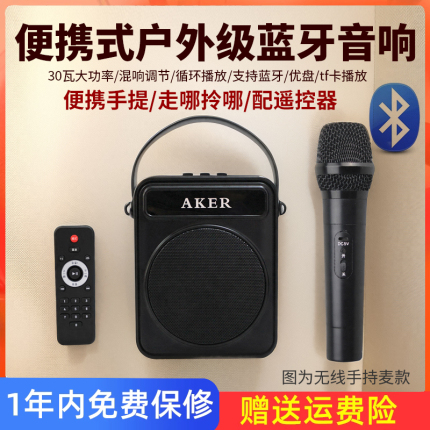 AKER/爱课新款AK80有无线款蓝牙扩音器便携式户外广场舞晨练音箱