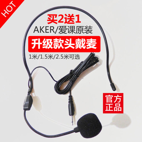 爱课原装麦克风扩音器小蜜蜂通用