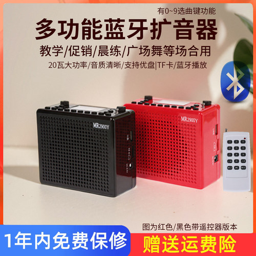 AKER/爱课MR2900Y大音量扩音器教学导游蓝牙户外晨练便携插卡音响 - 封面