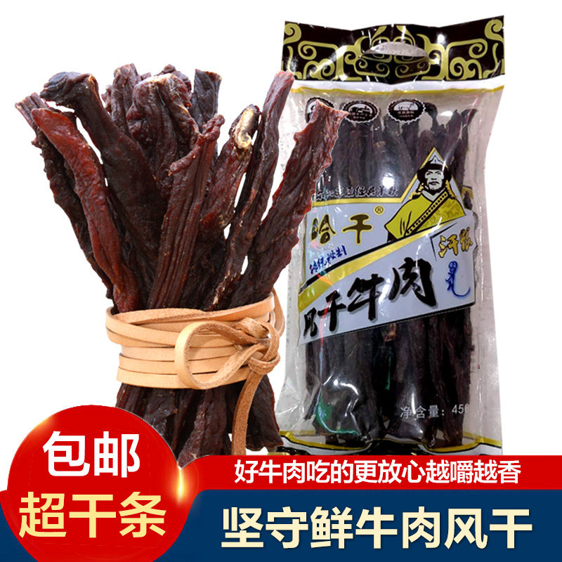 哈干超干风干牛肉内蒙古正宗特产超干特干牛肉干小吃零食解馋抗饿