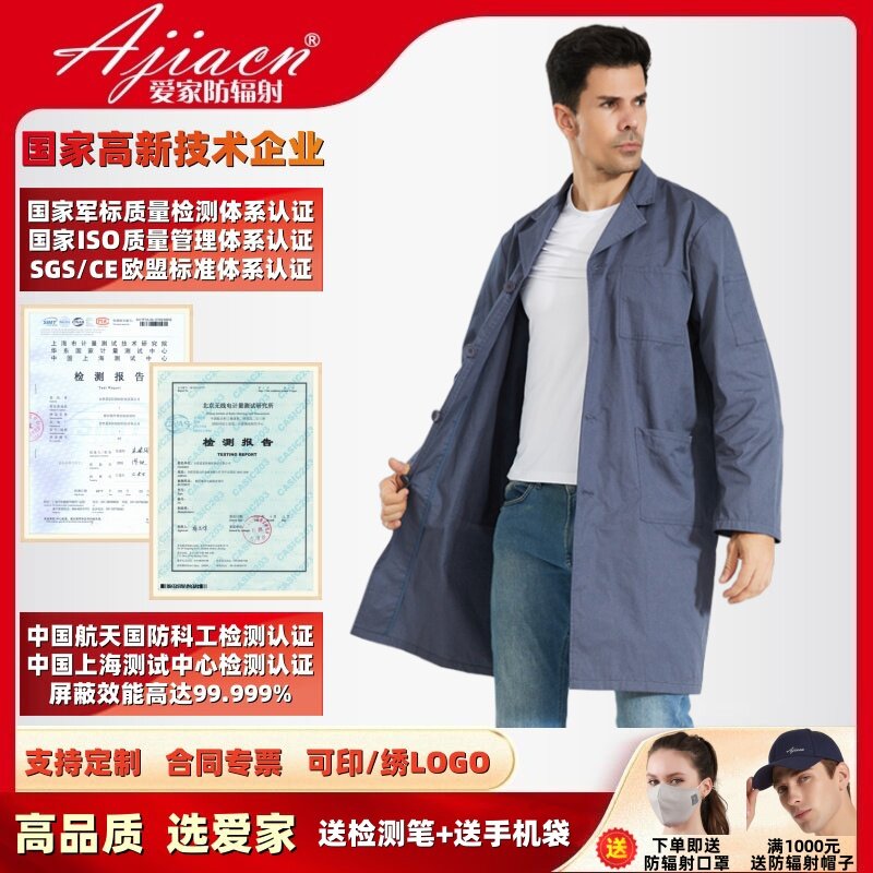 【正品专票】AJ826防辐射服屏蔽电磁波辐射防辐射大褂风衣工作服