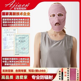 爱家防辐射面罩防电磁波辐射电脑手机辐射面具透气 专票 正品