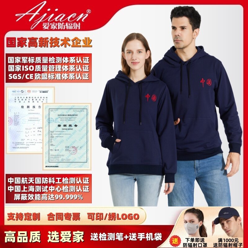 爱家正品防辐射服屏蔽电磁波辐射5G高频银纤维防辐射外套休闲卫衣