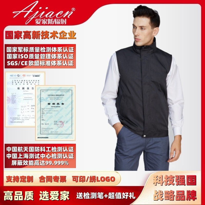 【正品专票】防辐射马甲防电磁波辐射监控室机房上班电脑外穿男款