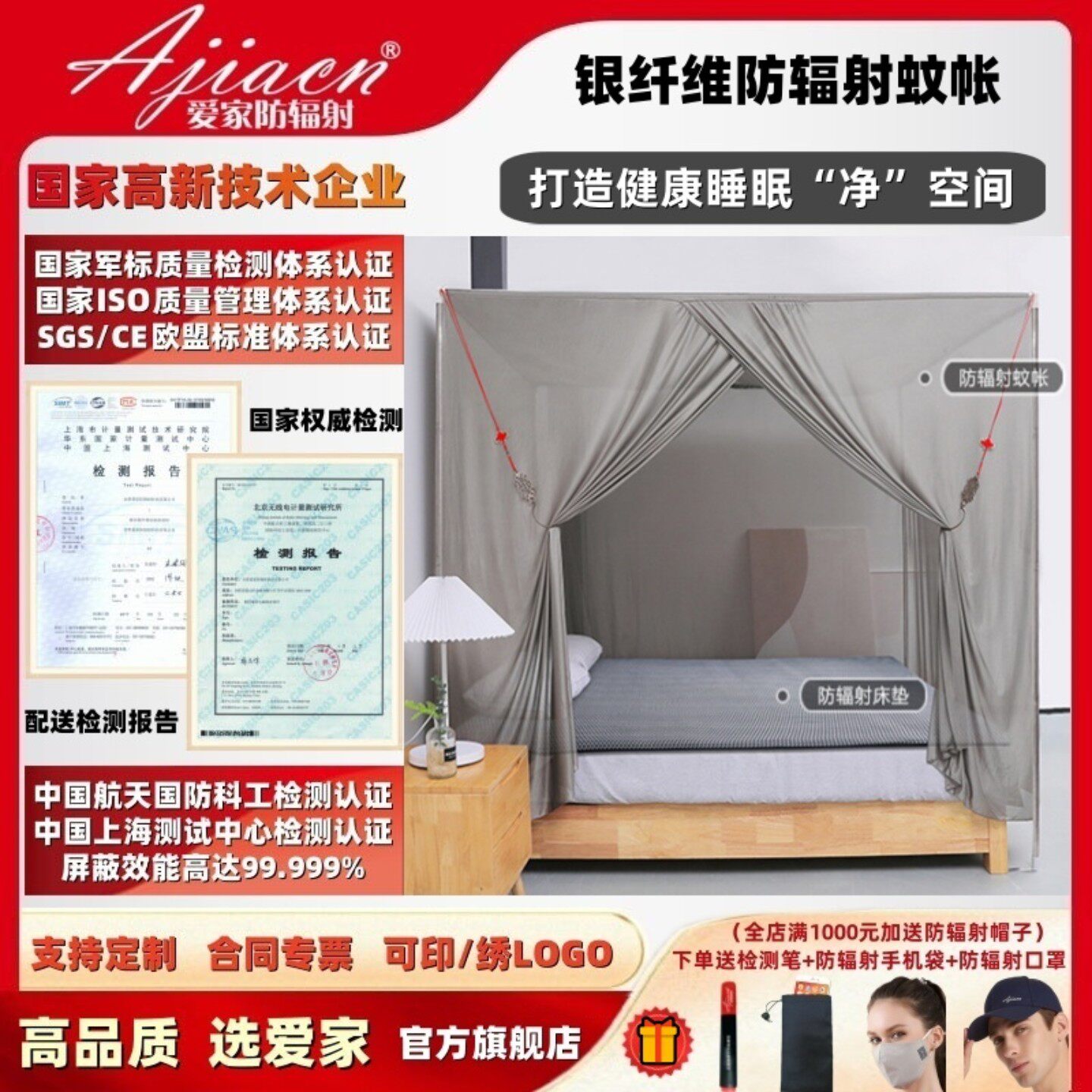【正品专票】爱家防辐射银纤维蚊帐健康睡眠防辐射用品防辐射床垫