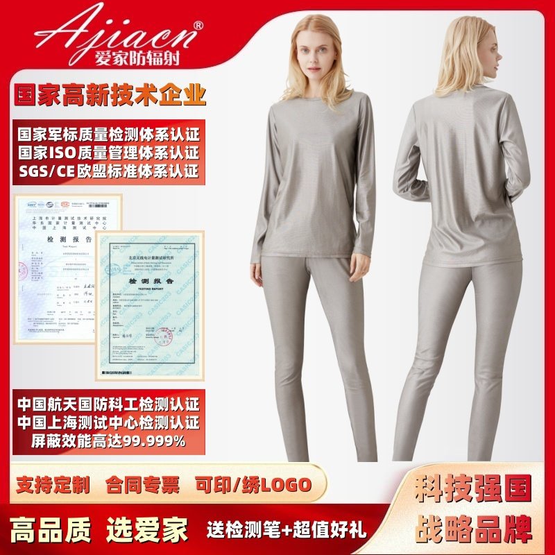 【正品专票】爱家防辐射秋衣裤套装100%银纤维防5G防辐射服睡衣女