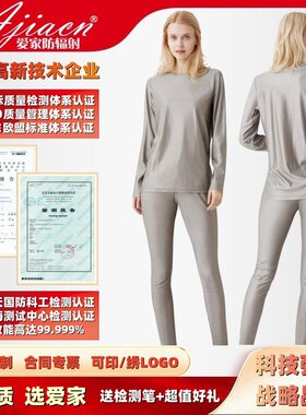 【正品专票】爱家防辐射秋衣裤套装100%银纤维防5G防辐射服内衣女