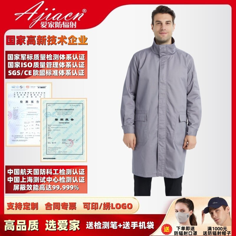 【正品专票】AJ829防辐射服屏蔽电磁波辐射5G高频银纤维风衣大褂