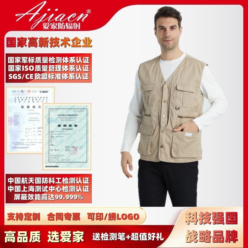 【正品专票】防辐射服5G高频银纤维屏蔽电磁波辐射马甲保护心脏