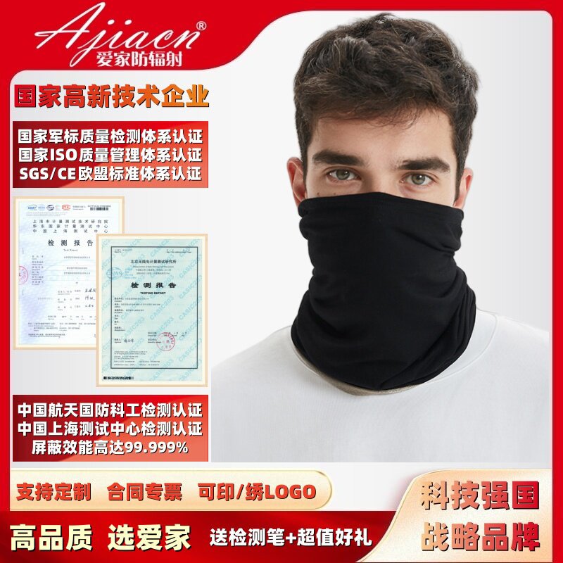 【正品专票】防辐射围脖套保护甲状腺围巾防5G电脑手机面罩男女用