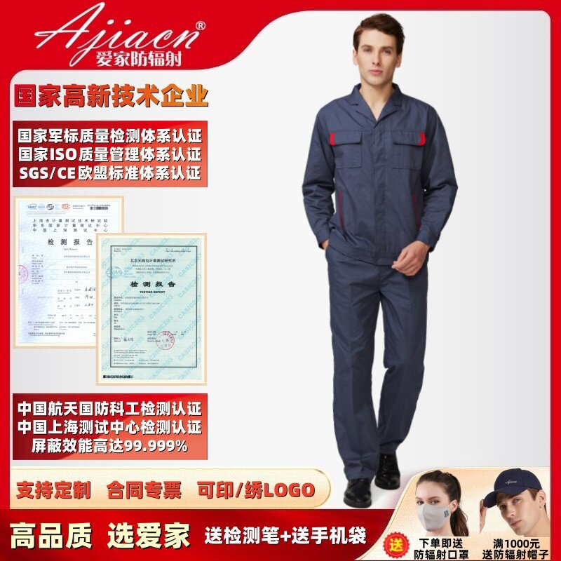 【正品专票】825防辐射服屏蔽电磁波辐射5G高频银纤维防辐射外套