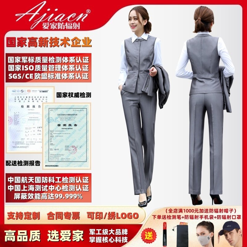 【正品专票】爱家防辐射服屏蔽电磁波辐射5G高频银纤维职业装马甲