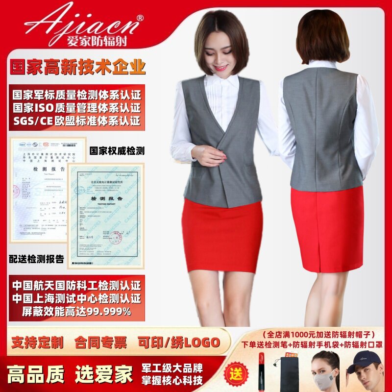 【正品专票】爱家防辐射服屏蔽电磁波辐射5G高频银纤维职业装马甲