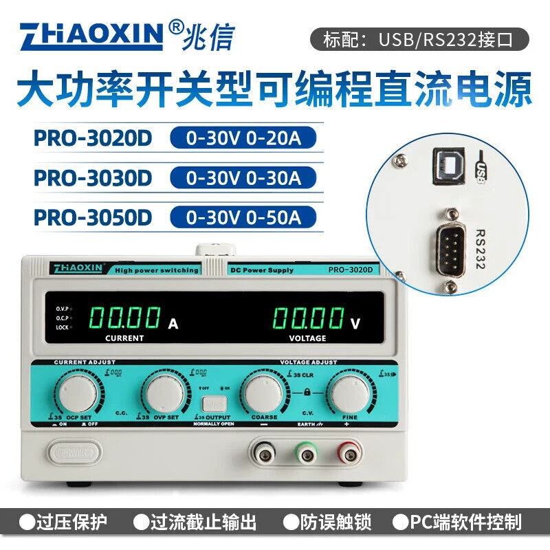 兆信可编程直流稳压电源USB联机