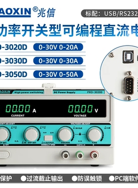 兆信PRO-3020D 3030D大功率可编程直流稳压电源USB通讯联机大电流