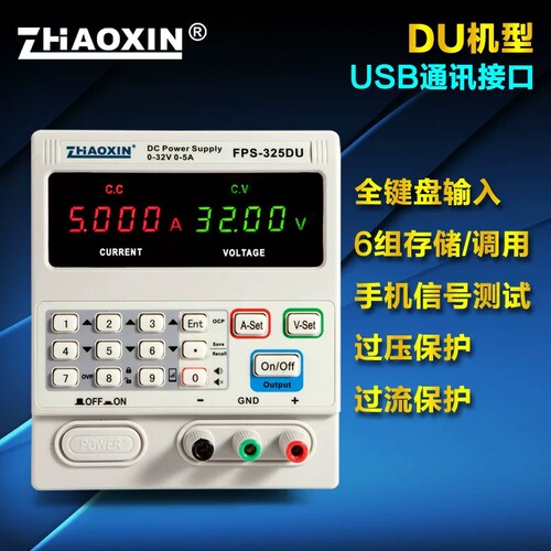 兆信程控可调稳压电源手机维修