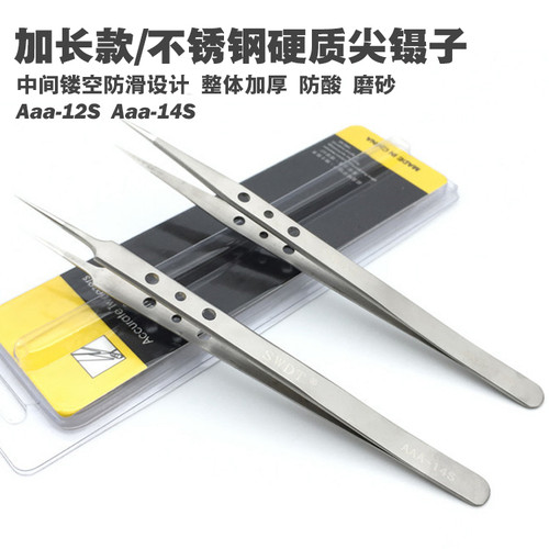 SWDT AAA-14s磨沙精密加长加硬镊子 12S不锈钢防静电尖型镊子