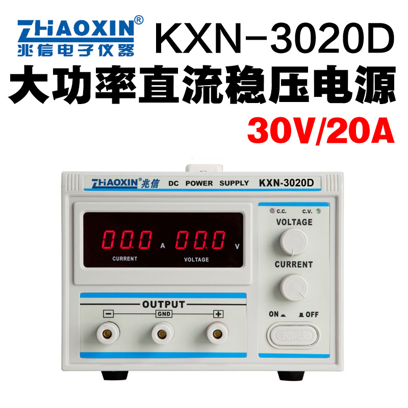 。原装兆信KXN-3020D/KXN-3030D大功率直流稳压可调电源30V/30A