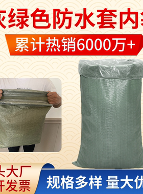 防水双层编织袋加厚袋蛇皮袋子带内胆内衬内袋灰绿覆膜防潮打包袋