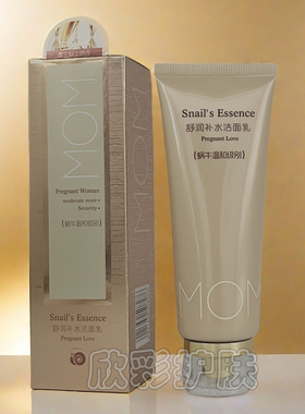 圣丹娜黄金蜗牛原液舒润补水洁面乳保湿清洁毛孔控油洗面奶男女