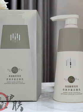 梦黛薇丝氨基酸积雪草清满净澈洁面乳清爽保湿控油清洁毛孔洗面奶