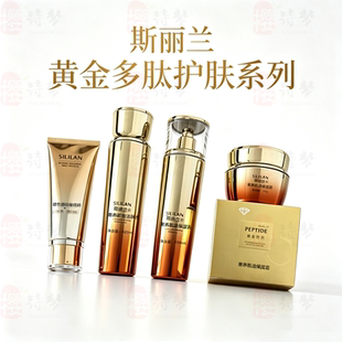 斯丽兰黄金多肽护肤品套装女补水保湿抗皱紧致亮肤水乳霜化妆品