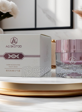 艾姬妍AG SKOTOD樱花粉嫩元气霜女遮瑕保湿滋润提亮懒人素颜面霜