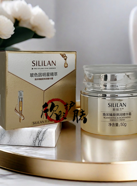 斯丽兰玻色因精华霜50g补水保湿滋润提拉抗皱紧致擦脸油护肤面霜