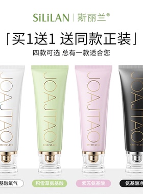 斯丽兰氨基酸洗面奶女保湿控油积雪草深层清洁毛孔泡沫洁面乳学生