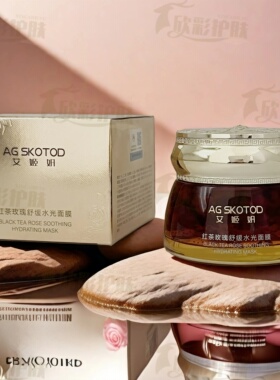 AG SKOTOD艾姬妍红茶玫瑰舒缓水光面膜补水保湿提亮肤色涂抹式女