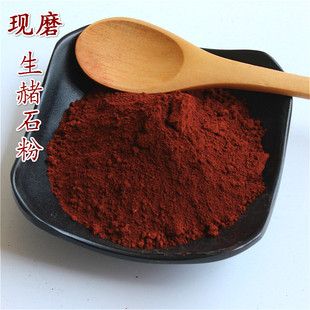 生代赭石粉1000克包邮细粉 铁朱 赤赭石 煅代赭石纯净深红色