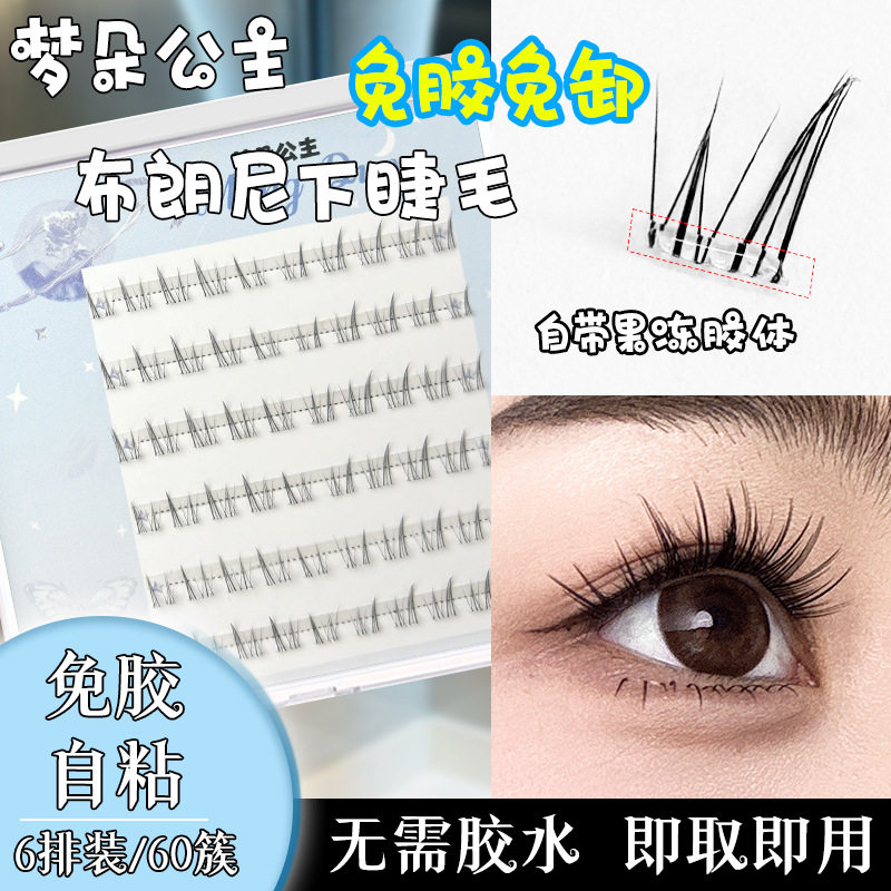 梦朵公主免胶透明梗下睫毛自然