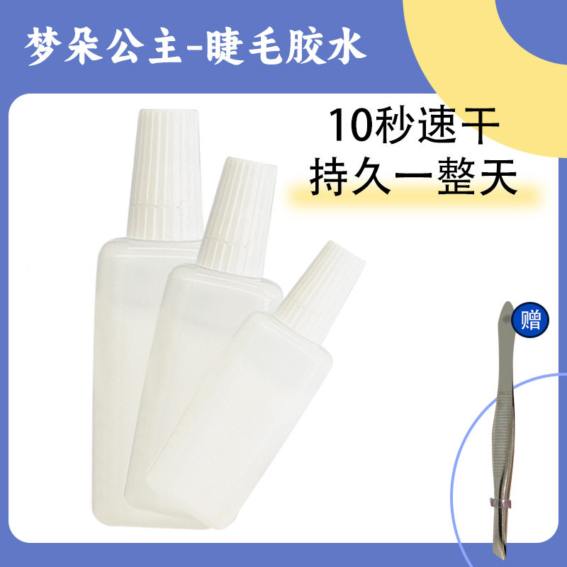 假睫毛胶镊子套装超粘速干无刺激