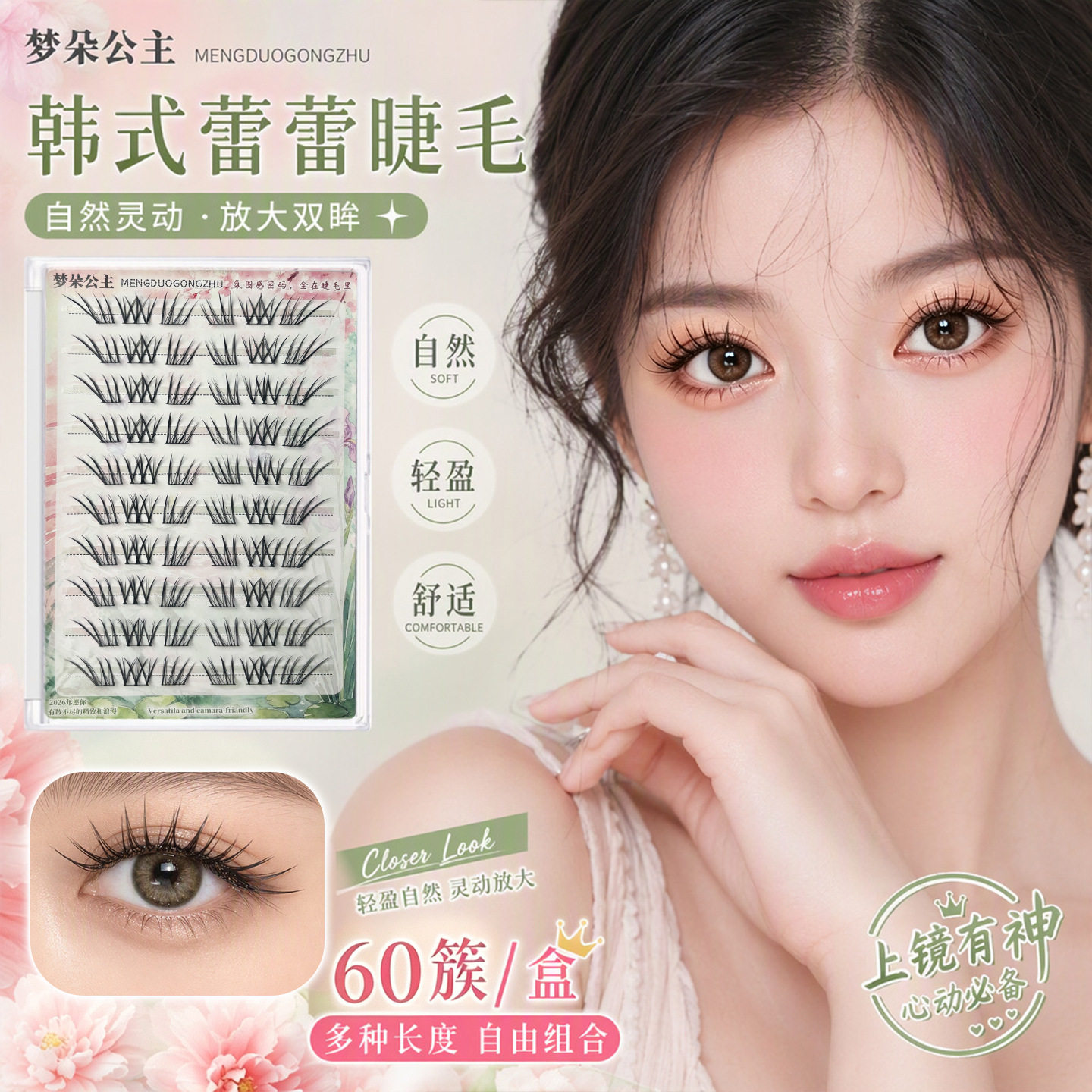 韩系清冷月光免胶浓密假睫毛