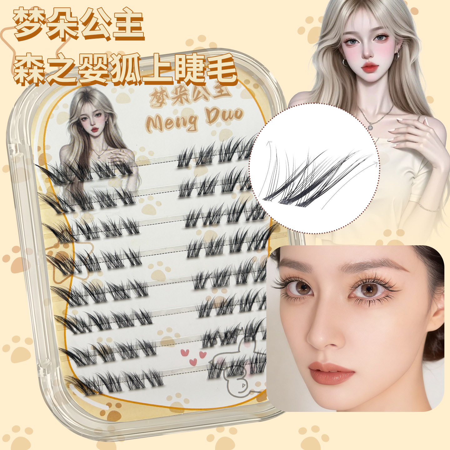 梦朵公主 森之婴狐上睫毛自然浓密假睫毛灵动分段轻盈柔软仿真镜