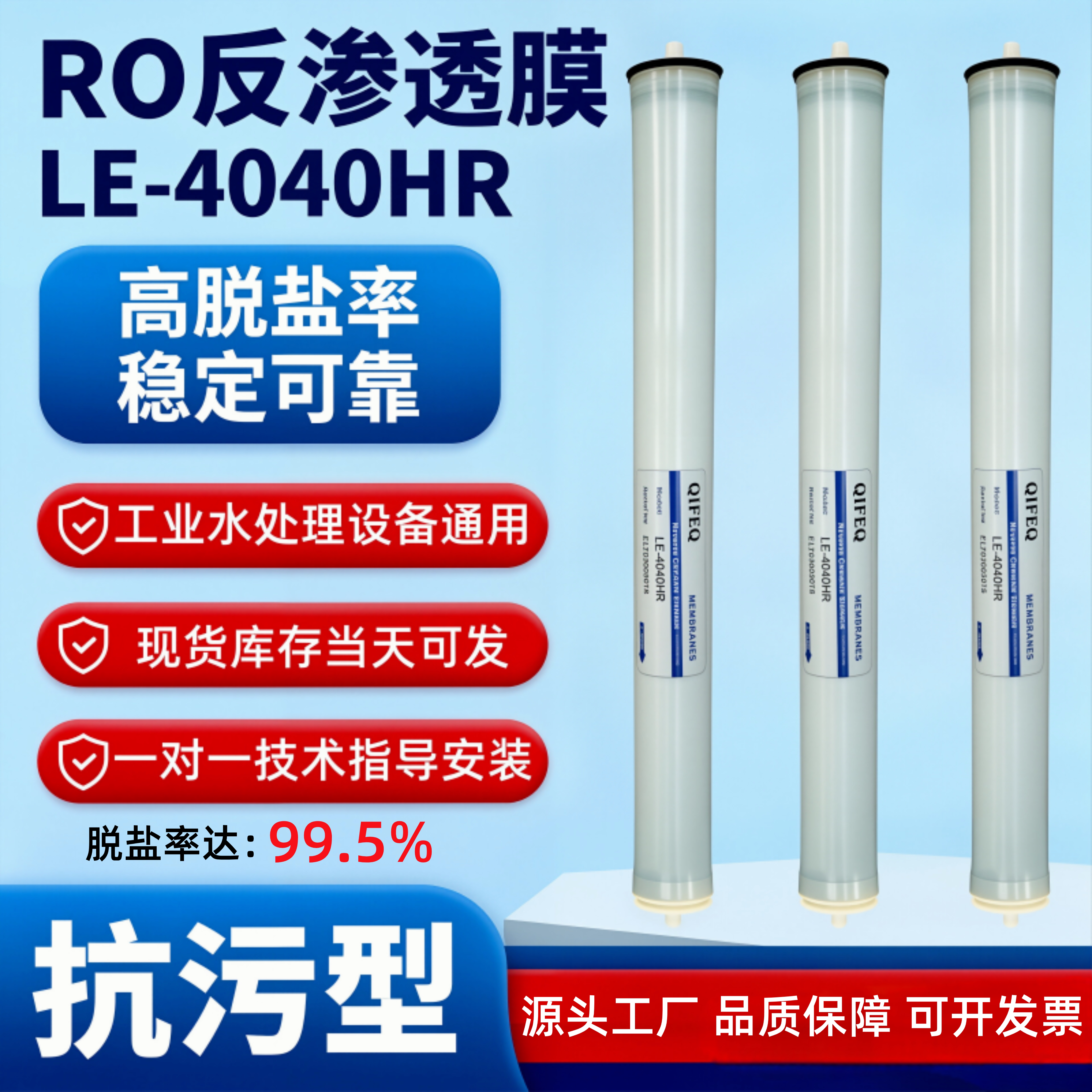 4040反渗透RO膜抗污染4/8寸工业净水设备滤芯8040大通量水处理膜