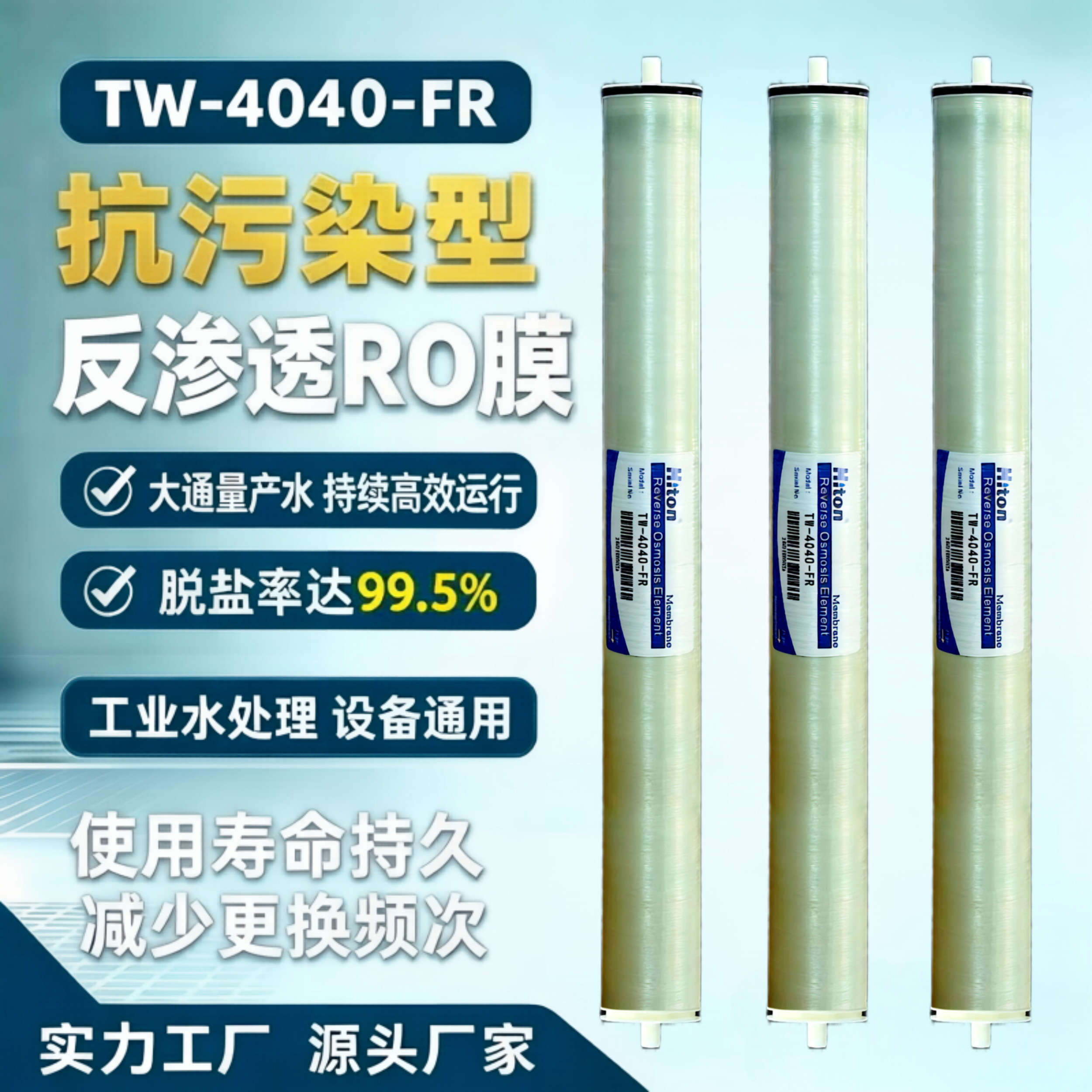 4040反渗透ro膜滤芯商用净水器工业纯水机设备8040水处理通用RO膜