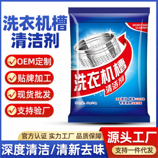 洗衣机槽清洁剂清洁除菌除螨家滚筒波轮杀菌消毒除垢 50gx20包