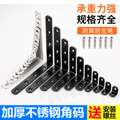 不锈钢角码 90度直角置物架角铁连接件三角支架托架家具连接件固定