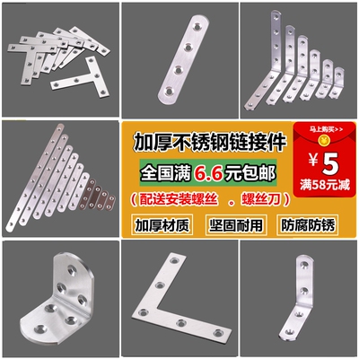 加厚不锈钢一字角码角