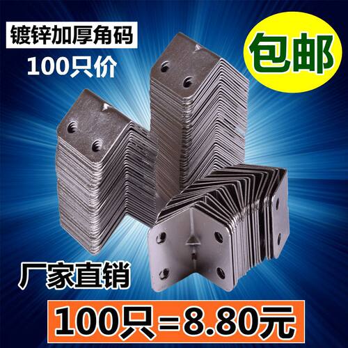 角码直角固定角铁三角支架桌椅90度L型橱柜家具五金连接件配件