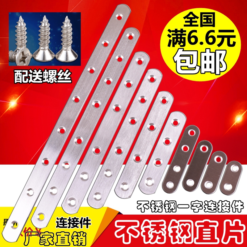 加厚不锈钢一字角码直码直条片链接角铁家具紧固件连接件五金配件