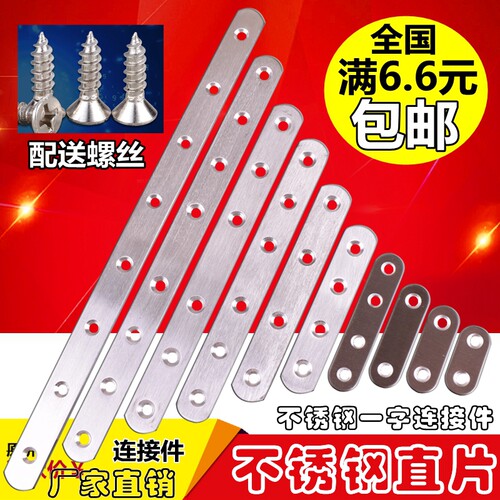加厚一字直码链接家具五金配件