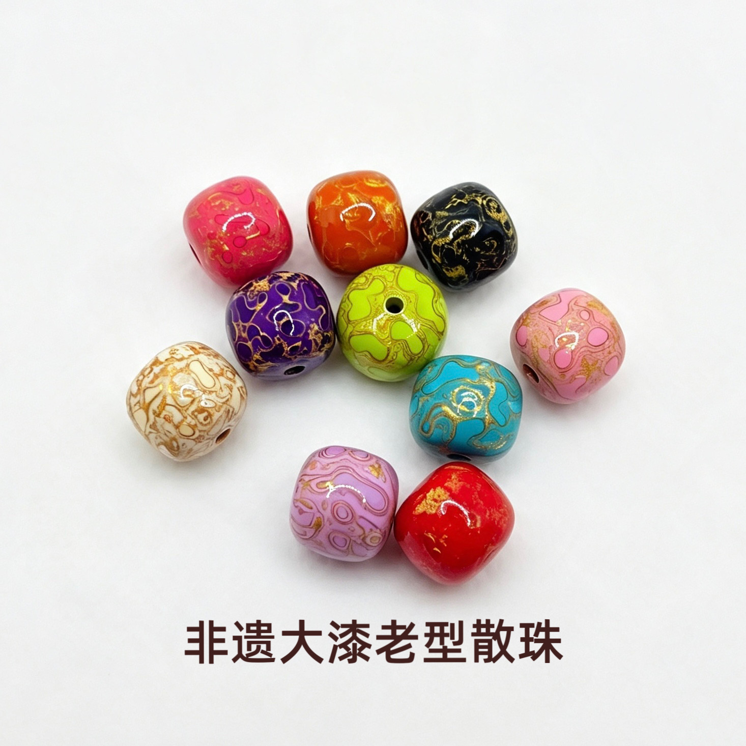 非遗大漆珠散珠diy手串珠子玛瑙底老型珠隔珠配珠国风多宝文玩串