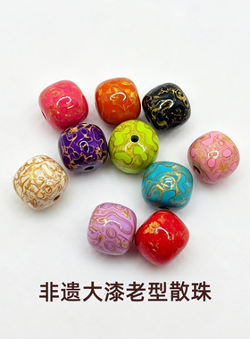 玛瑙底大漆老型珠非遗手工散珠