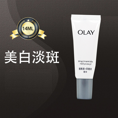 Olay水感透白光塑精华露14ML小白瓶小样试用装烟酰胺美白精华