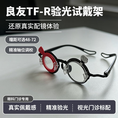 良友新款超轻19g钛架验光试镜架眼镜试戴架可调镜腿防滑鼻托插4片