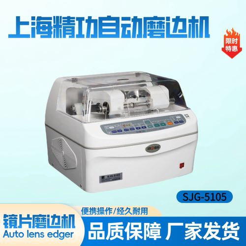 精功SJG-5105半自动磨边机